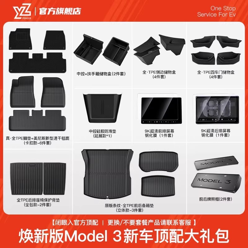 Car Carpet – Tesla Mats for Tesla - 30-buy-26-piece-set-without-hesitation-new-mdeol-3-new-car-practical-top-configuration-gift-package