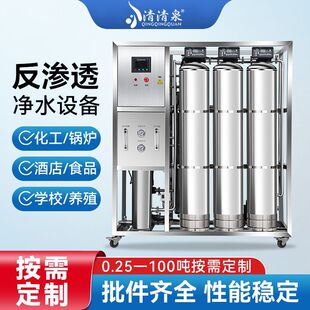 Water treatment equipment reverse osmosis system industrial deionized water machine commercial RO reverse osmosis pure water equipment