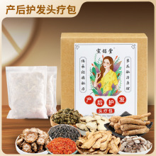头疗药包批发月子洗护头发药包何首乌生姜草本原料粉包养发汤