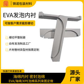 EVA发泡内衬  运输加硬泡棉固定卡位条成型防静电eva泡棉卡槽加工