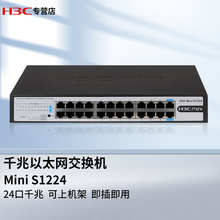 新华三（H3C）MINI S1224 24口全千兆企业以太网非网管交换机集