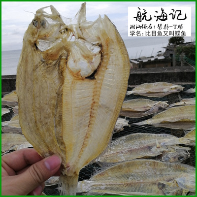 Huilai Fishing Earth 500g Flounder dried food Seafood Aquatic products dried food Chaozhou Seafood wholesale