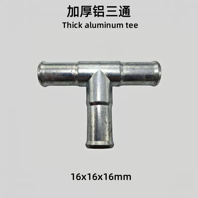 适用汽车暖风水管接头16x16x16mm加厚铝三通T型铝合金三通零配件