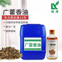 广藿香油 单方Patchouly oil 藿香油 广藿香精油植物提取厂家供应