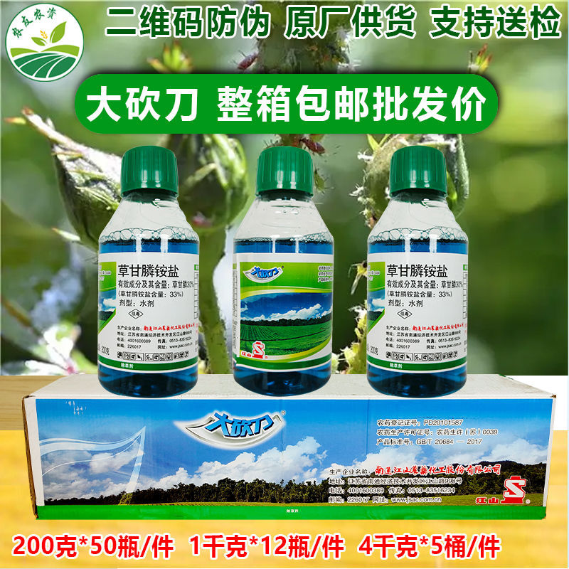 整箱 南通江山33%草甘膦铵盐老牌子林木果园茶树农用正品除草剂