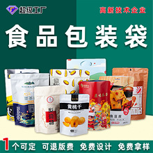 八边封铝箔食品包装袋塑料复合自立铝箔袋休闲食品自封拉链袋工厂