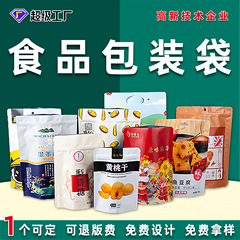 八辺封アルミ箔食品包装袋プラスチック複合自立アルミ箔袋レジャー食品自封チャック袋工場