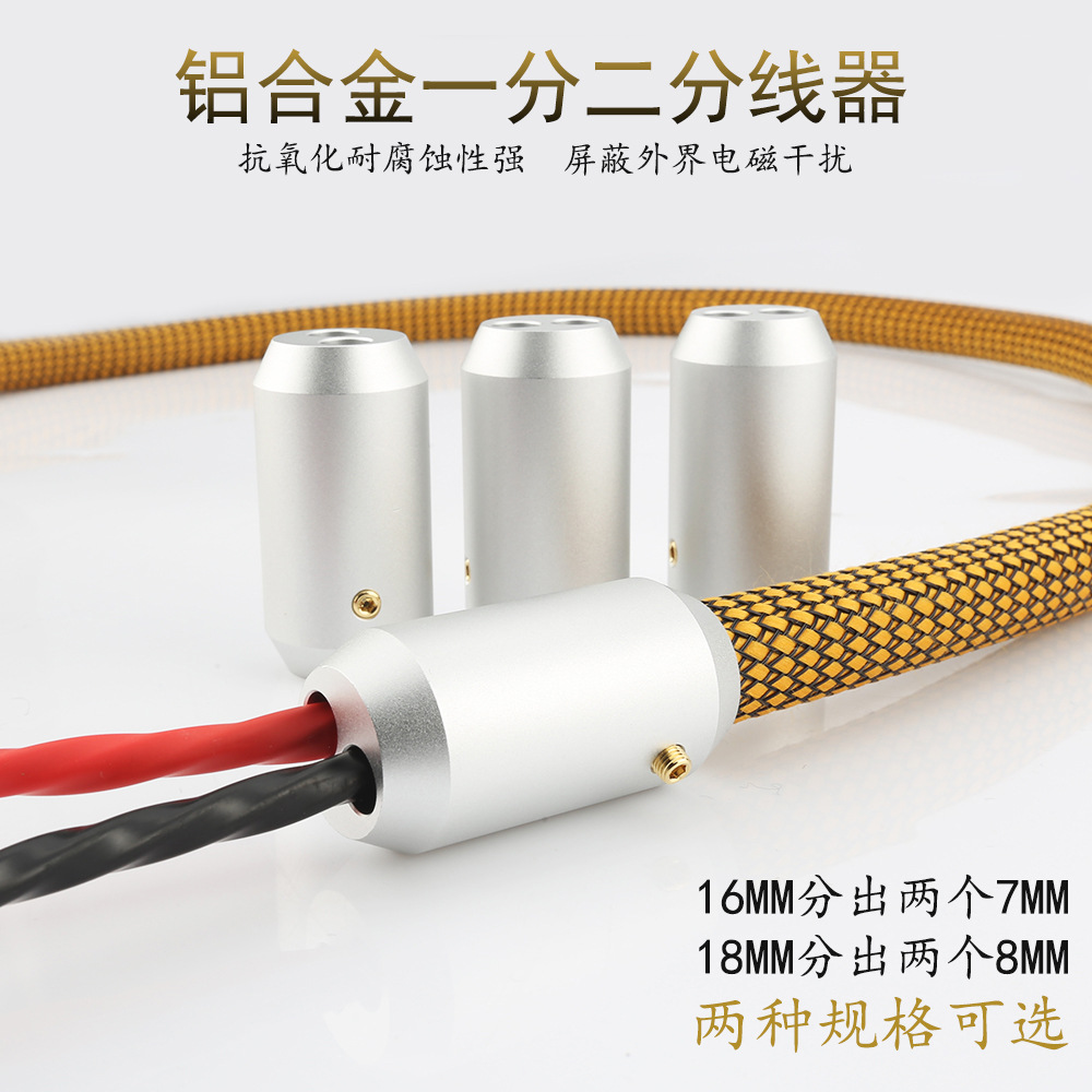HIFI speaker wire splitter, one-to-two set ring aluminum alloy audio cable decoration, pure aluminum machined audio cable sleeve