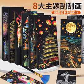 夜景炫彩刮刮画刮画本涂鸦黑色刮画纸小红书同款儿童图片城市古风