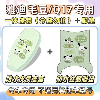 Yadi MaoDou/Q17 foot pads, electric | Electric vehicle foot mat - waterproof-set-yb-pacha-dog-green-yadi-maodouq17