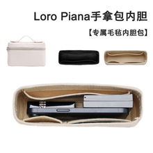 跨境 适用于Loro Piana盒子包内胆包L19化妆包中包内衬收纳整理