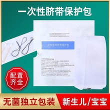 亚都运达一次性脐带保护包婴儿脐带护理贴含药粉脐带新生儿护脐包