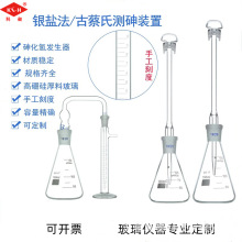 古蔡氏/银盐法测砷装置100/150/250ml定砷瓶砷素砷斑法测砷测定器