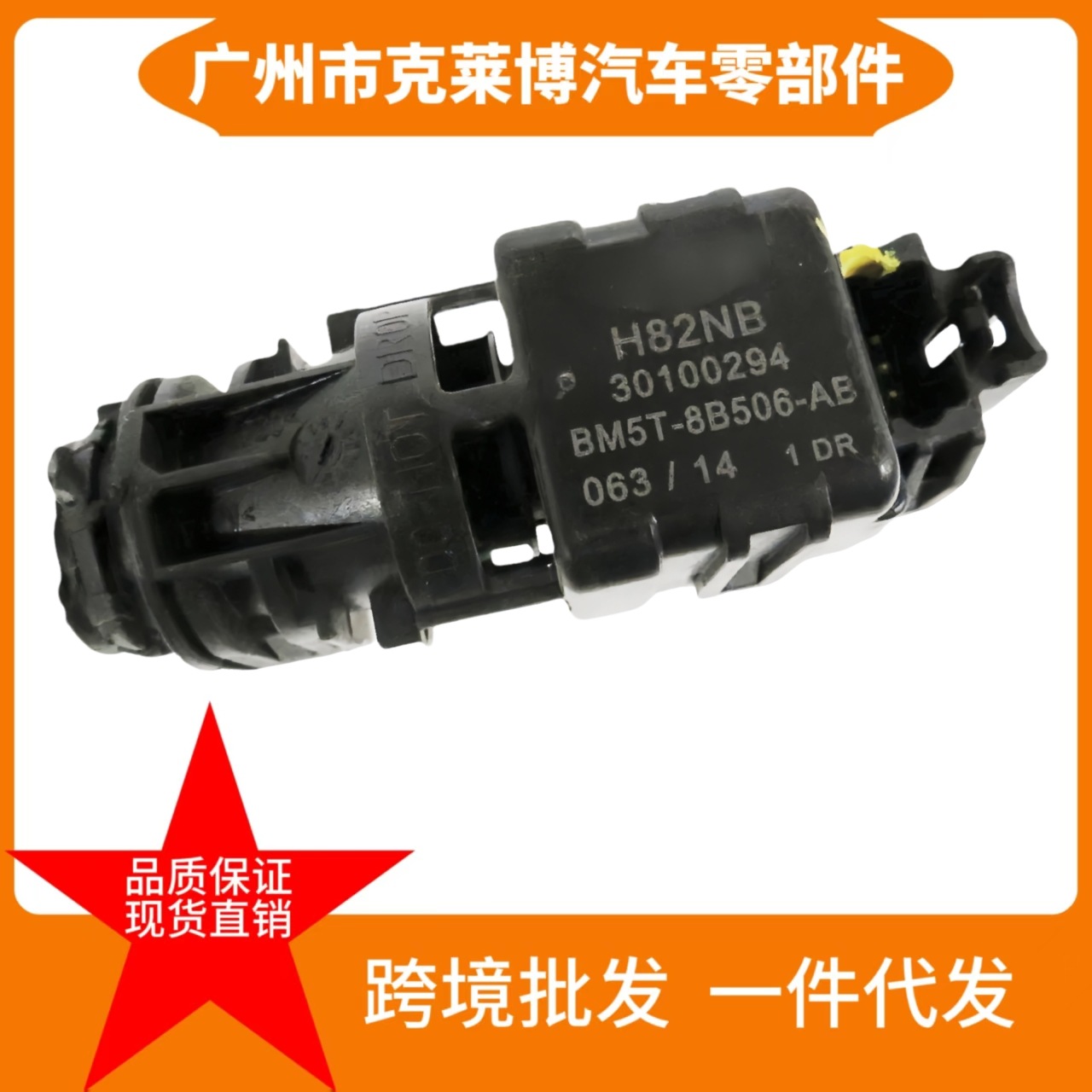 Fits Ford Focus Car Sensor BM5T8B506AB BM5Z19C734A G1B519C734