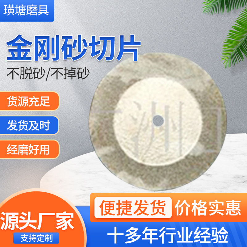 金刚砂切片宝玉石磨片 合金锰钢牙片抛光磨片 打磨切割锯片小切片