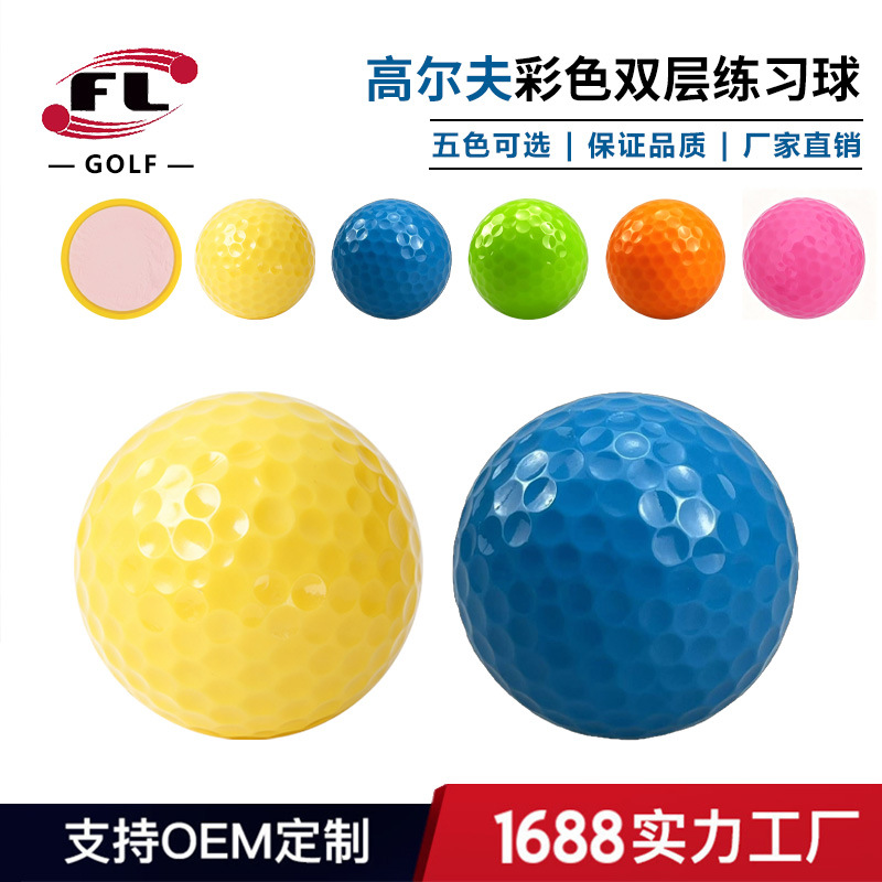 佛力厂家跨境直销高尔夫球双层彩色高品质下场比赛练习球五色可选