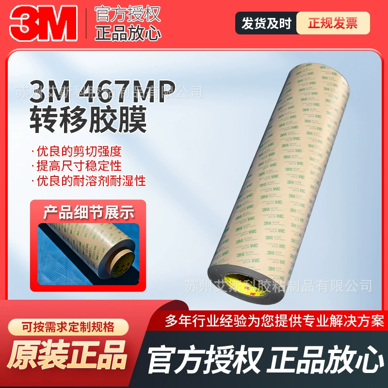3M467MP устойчивый к высоким температурам безосновной материал, бесследная двусторонняя лента, лента 3 м, цифровая табличка, высокая вязкость, ультратонкий прозрачный клей