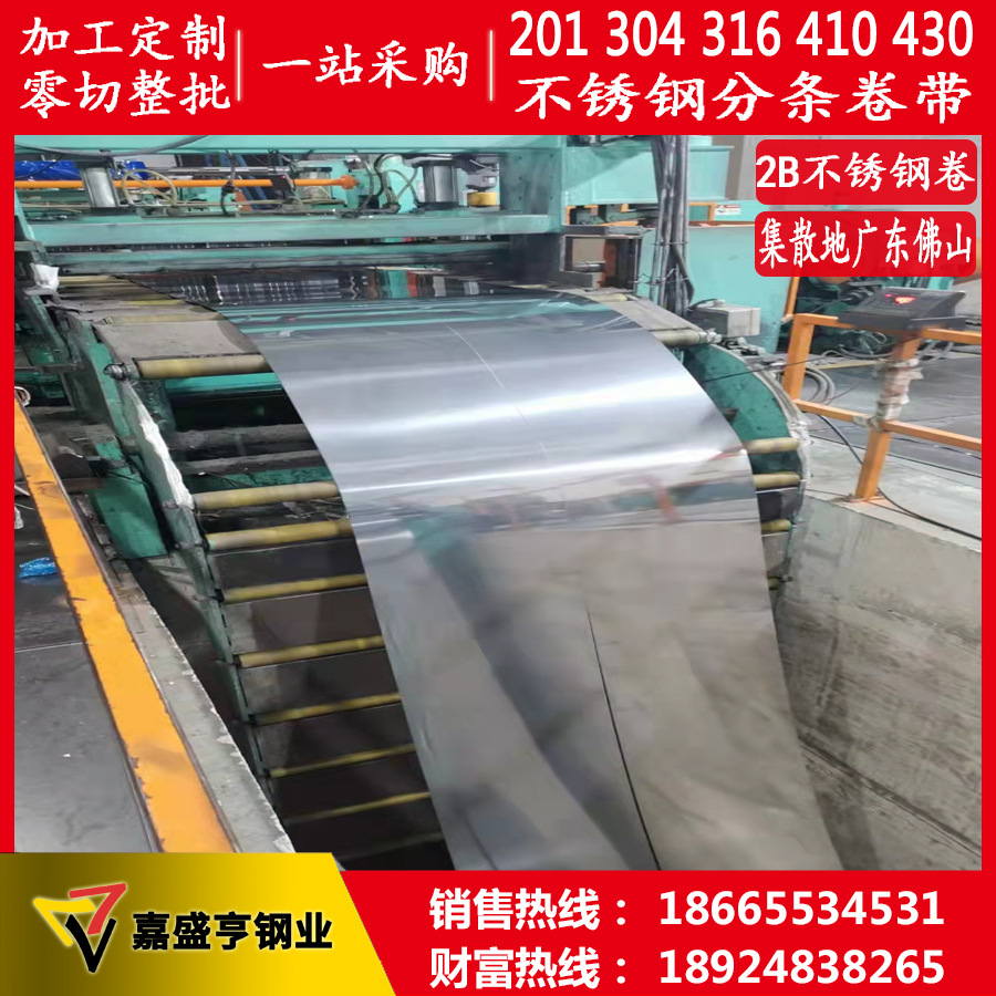现货供应410不锈铁卷带 430不锈钢分条料钢带 油磨雪花砂电器面板
