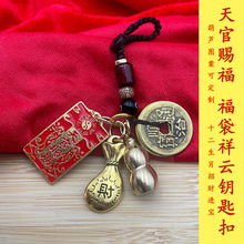 五帝钱天官赐福铜葫芦开口钥匙扣挂件手工挂饰创新款直播网红百福