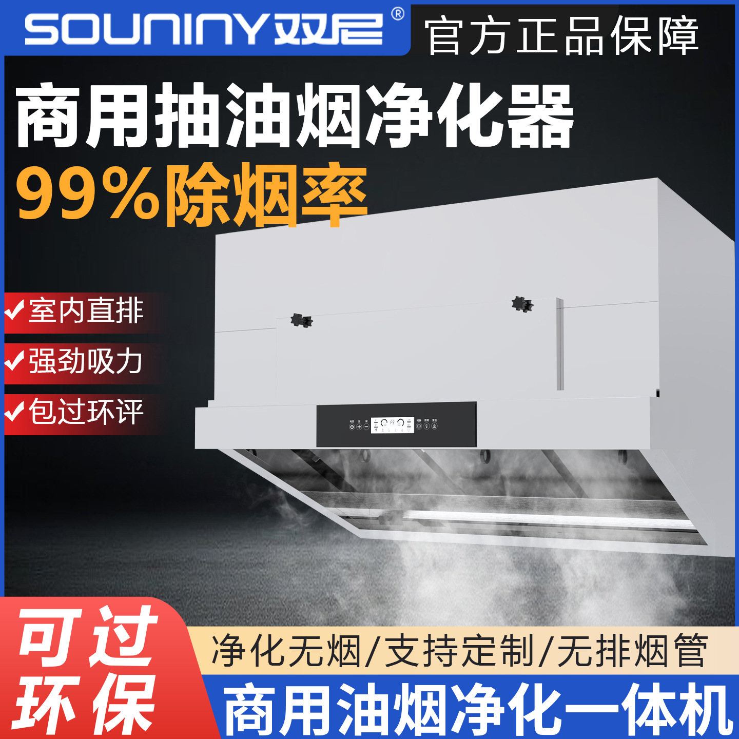 双尼商用油烟净化一体机餐饮烧烤后厨商铺厨房内循环无管道大吸力