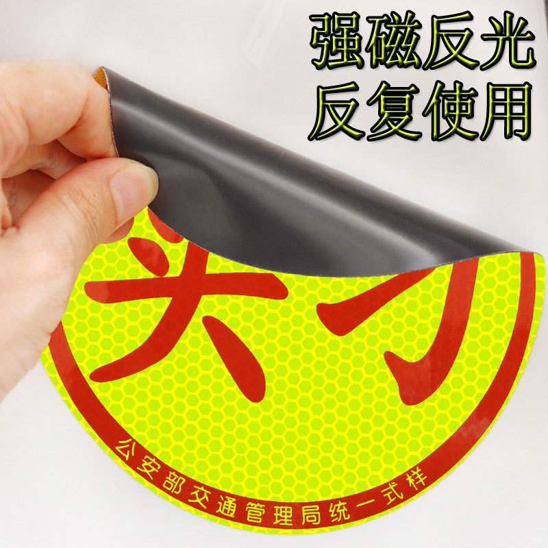 Automobile magnetic internship novice no rubber car sticker sticker…