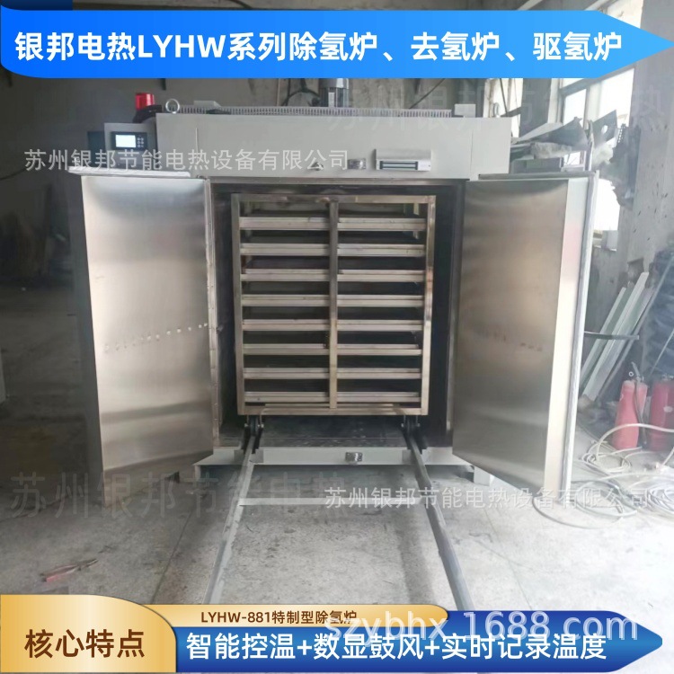 新工艺双控温螺丝除氢炉 300℃高温电镀去氢烤箱 五金件除氢烘箱