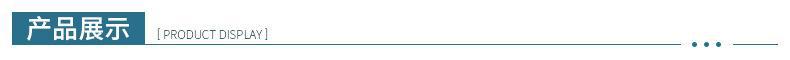 产品展示