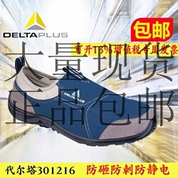 [代尔塔301228劳保鞋夏季透气臭轻便钢头防砸防刺穿工作静电301216]