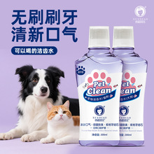 雪貂洁净留香宠物漱口水狗狗猫咪口腔清洁用品去口臭牙垢猫犬洁齿