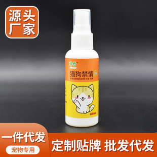 Cat and dog ban estrus liquid spray estrus mother cat sandblasting ban estrus spray new products