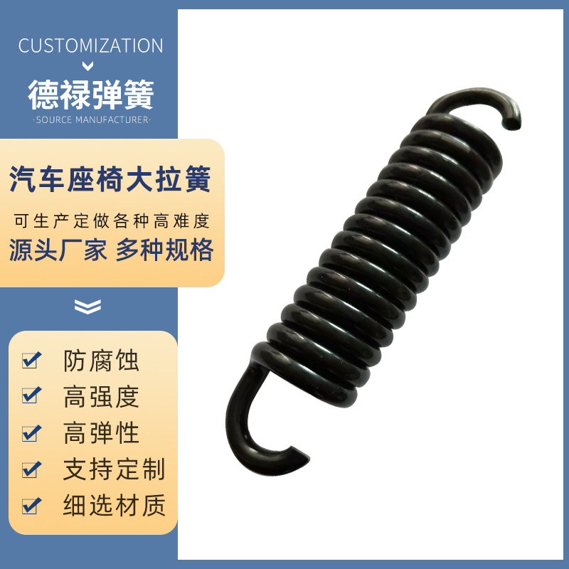弹簧厂供应碳钢拉伸弹簧汽车座椅大拉簧五金机械设备拉伸弹簧