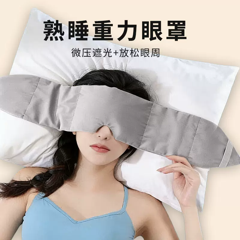科技重力眼罩睡眠遮光缓解疲劳女士微护眼压力深度睡眠头巾男午睡