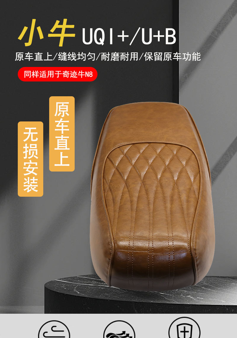 Suitable for Uqi+/U+B Miracle Cow N8 Integrated Seat Cushion Pu Leather Waterproof Modified 50cm Short Seat Bag
