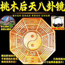 桃木后天八卦镜挂件凸镜子太极镜阴阳鱼图天然家用大门口窗户摆件
