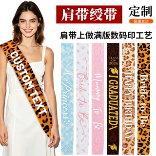 定制跨境亚马逊热销派对聚会绶带礼仪带单层高密度色丁布纯色肩带