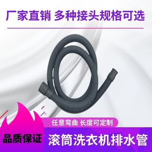 Factory direct drum washing machine universal drain pipe washing machine drain pipe extension pipe washing machine drain pipe