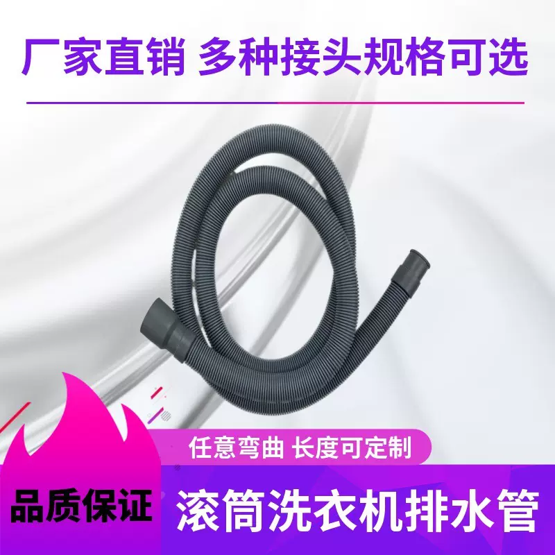 厂家直销滚筒洗衣机通用排水管洗衣机排水管延长管洗衣机下水管