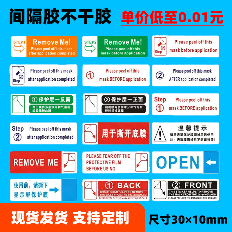 1号2号手撕标签 高粘易撕贴手机平板钢化保护撕膜引导起膜间隔胶