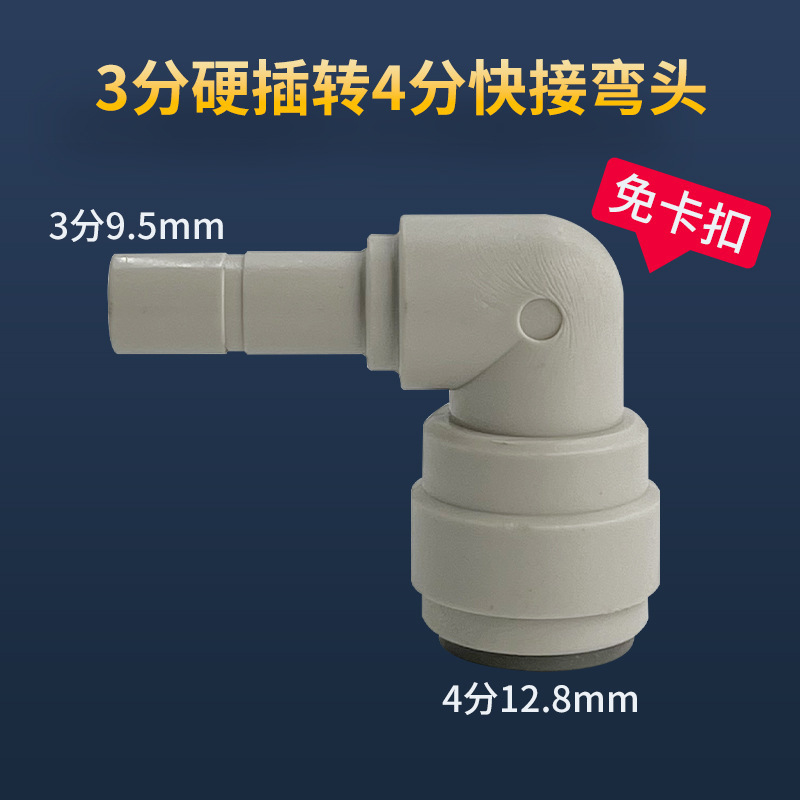 浄水器クイックコネクタ 2点 3点 4点 PE水道管アダプター POM純水機パイプラインエルボ 工場直販|undefined