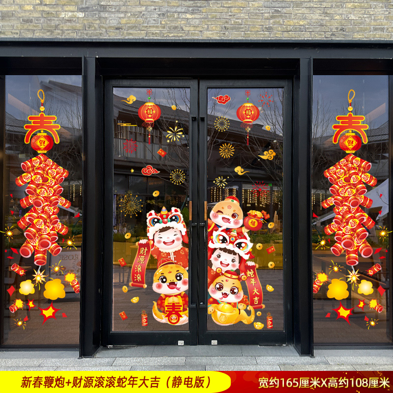 Spring Festival firecrackers+wealthy rolling snakes (electrostatic version)