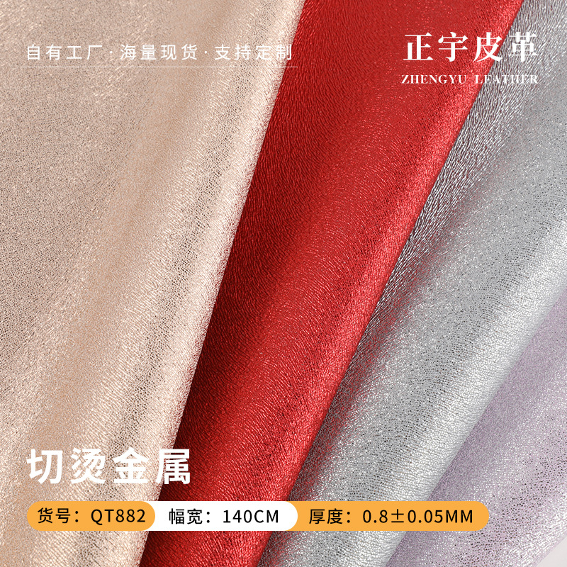 拉毛布切烫金属pvc皮料 化妆包手机壳发饰鞋材舞台服鎏金闪粉皮革