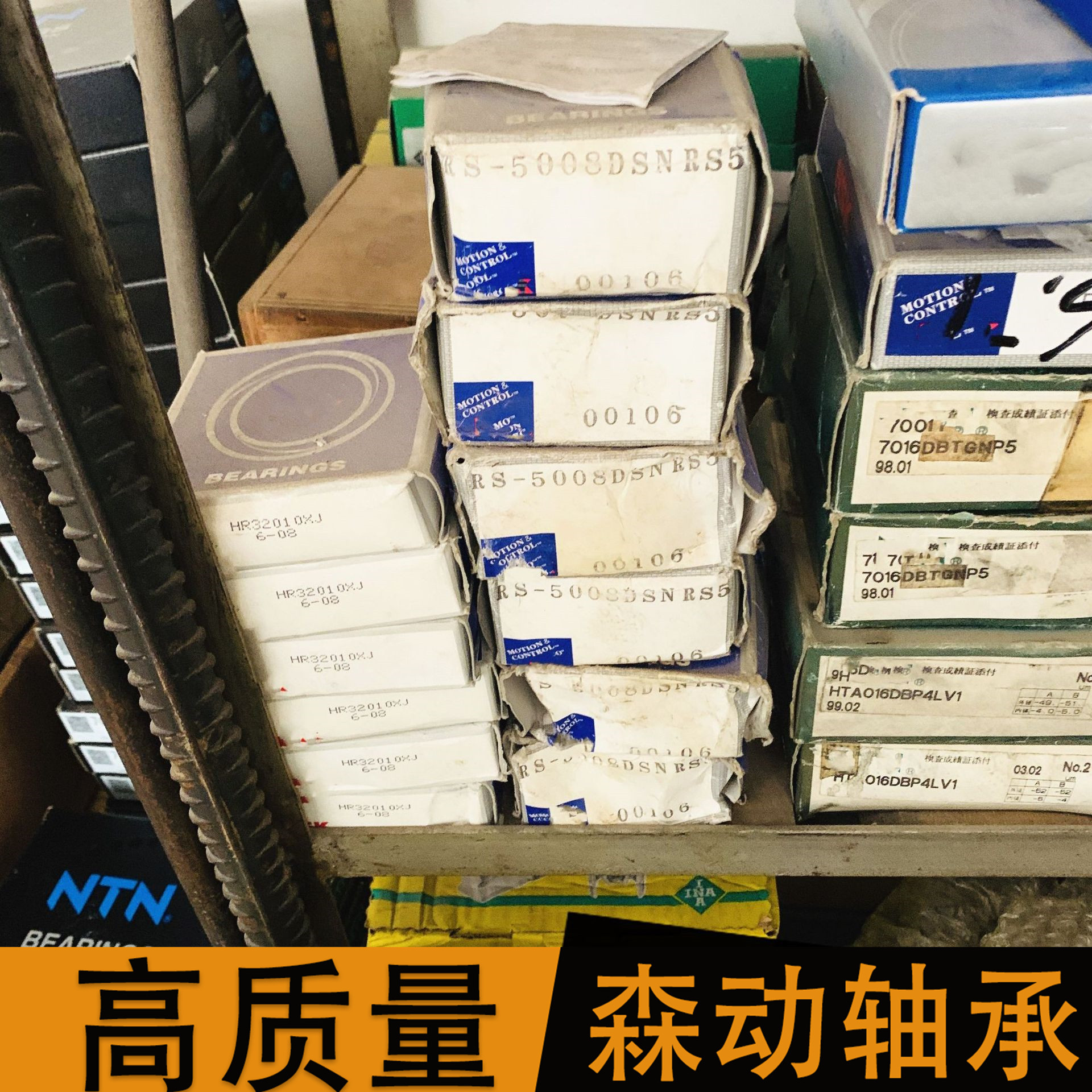 森动轴承 RS5008DSN  现货供应 非标轴承