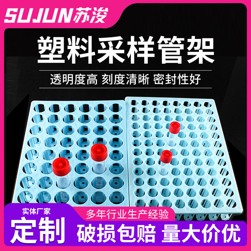 塑料采样管架 96孔48孔采样管架 样品管冻存管架实验室耗材试管架