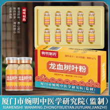 婉明制药牌龙血树叶粉（10支盒装）龙血树叶粉云南龙血树叶粉代发