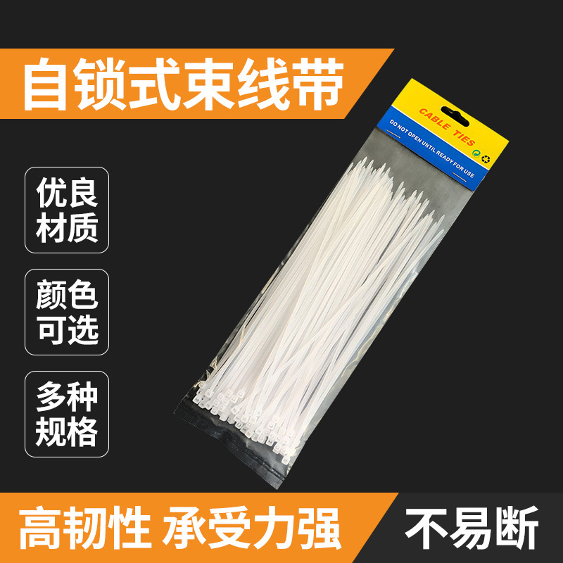 供应尼龙扎带4*150 自锁式扎带 自锁式束线带 塑料捆绑扎带批发