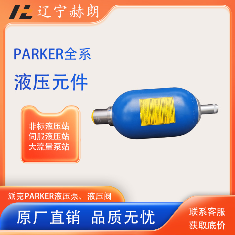 EHV10-330/90 1125蓄能器 parker蓄压器 olaer液压元件 包邮