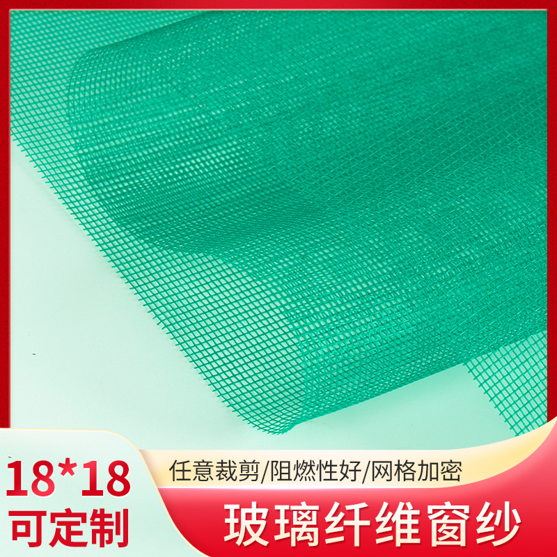 玻璃纤维纱窗18*18目防蚊虫防鼠咬防猫抓加密家用纱窗网