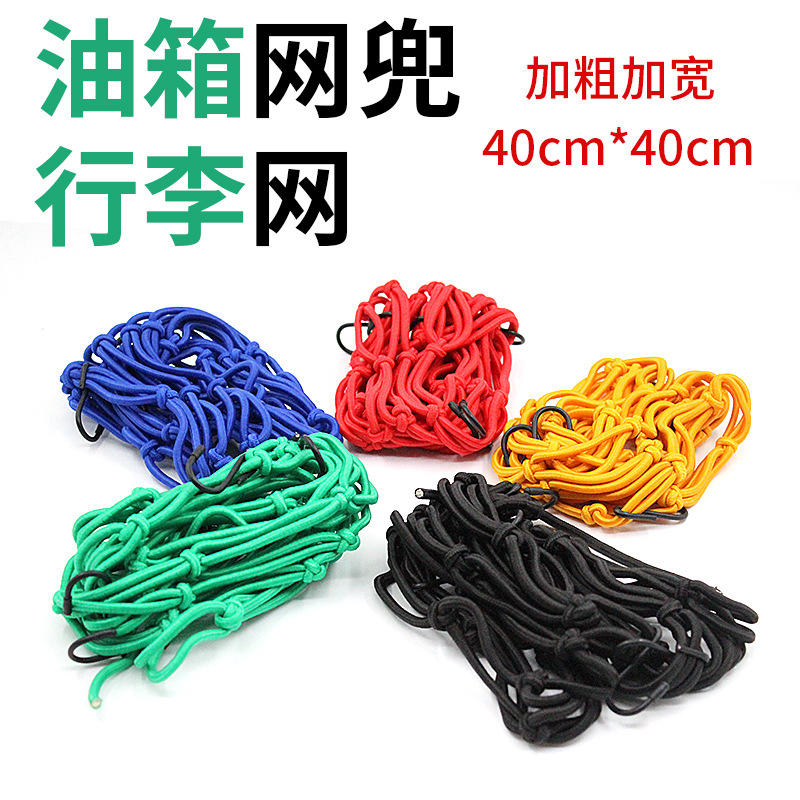 Motorcycle modified parts and accessories, scooter fuel tank net pocket, electric vehicle luggage net, moped helmet net, hardcover
