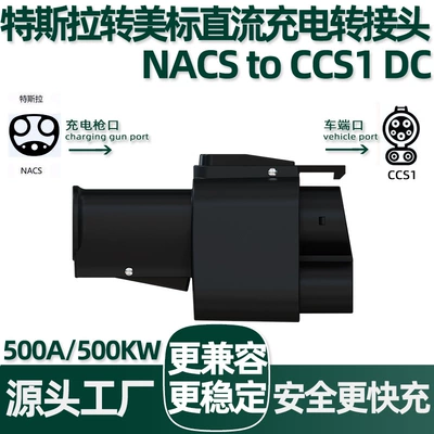 500A500Kw Tesla to American Standard Dc Charging Adapter Nacs to Ccs1 Dc Converter for Electric Vehicles (EV şarj adapterləri)