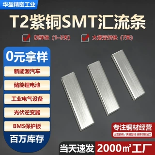 T2紫铜SMT汇流条镀锡铜排新能源汽车储能锂电池大电流导电